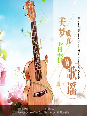 cover image of 美梦成真
